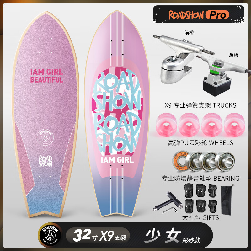 樂秀（ROADSHOW）陸地沖浪板X9板成人兒童陸沖板大小魚板初學(xué)者路沖板滑板 【32寸彩砂款】少女