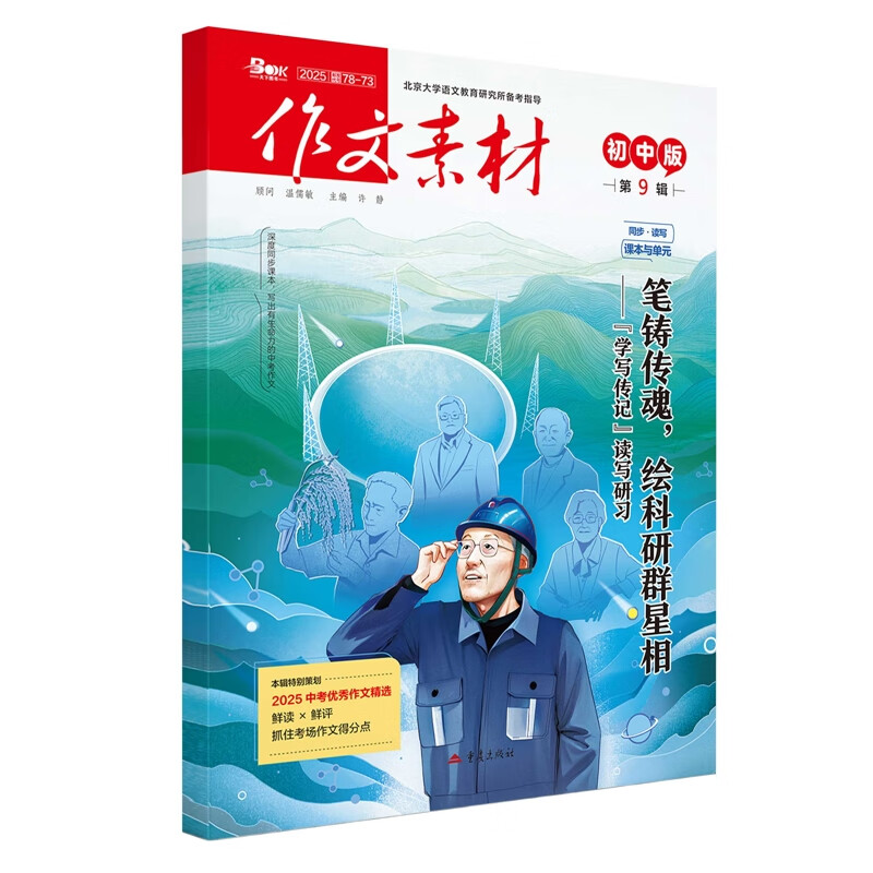 作文素材初中版2509张迅初中通用重庆出版社新华书店正版