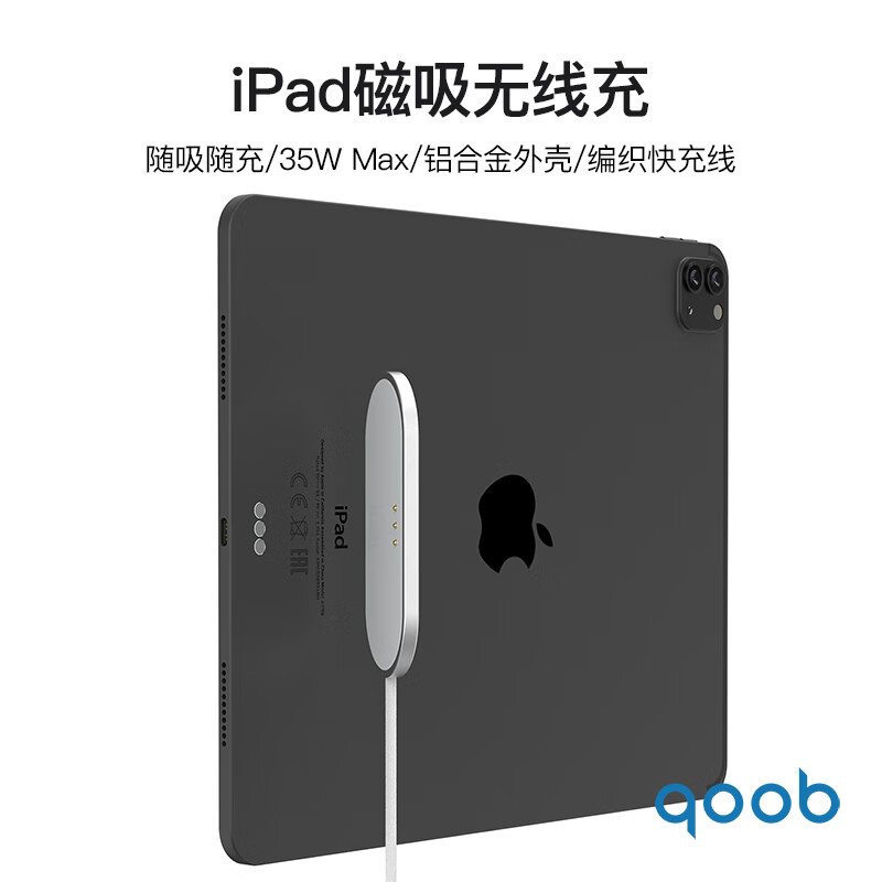 qoob·ipad磁吸充电器触点充电器无线充电器背充35W快充线适用苹果平板ipadprom4m5/ipadair456m2m3 白色（1米线） iPad Pro 1/2/3/4代（11英寸）