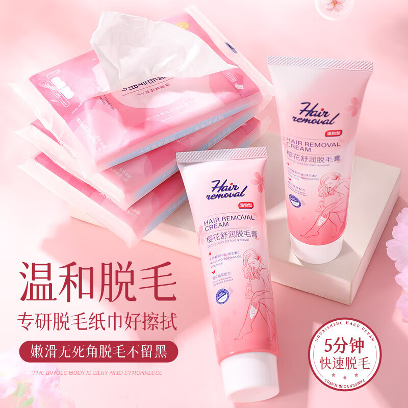 万里目旗舰樱花凝萃舒润脱毛膏腋下腋毛手腿毛男女学生党礼物全身脱毛膏 樱花舒润温和脱毛膏3盒+【赠送刮板】