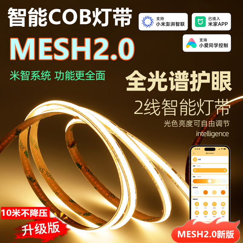 已接入米家APP智能三色cob灯带24V低压线型客厅双眼皮悬浮吊顶灯 米家智控-1米灯带+蓝牙mesh2.0变压器 京东折扣/优惠券