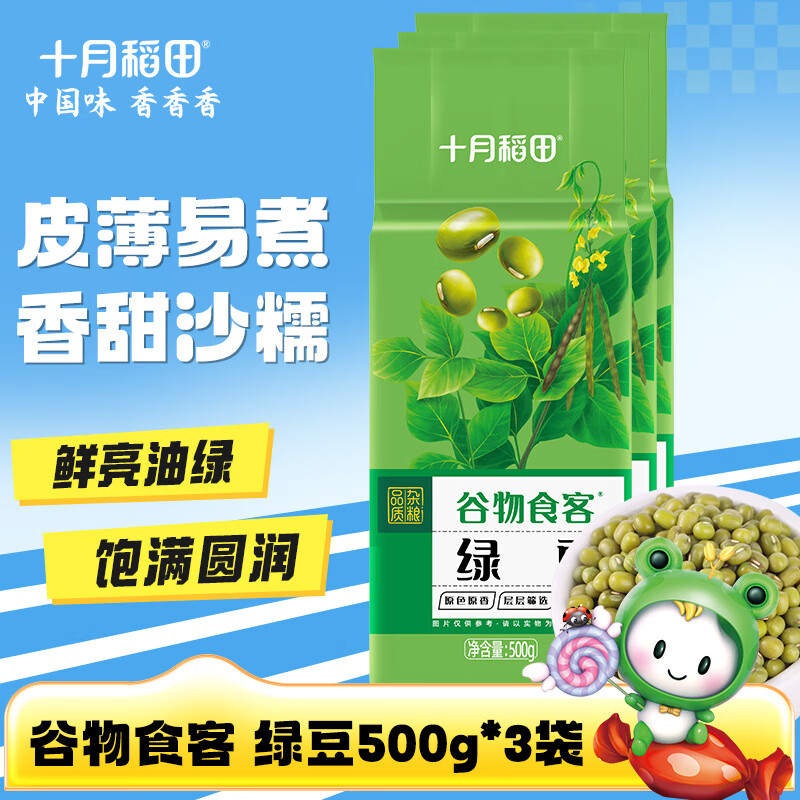 十月稻田 绿豆 500g*3袋 绿豆粥 绿豆饼 绿豆沙