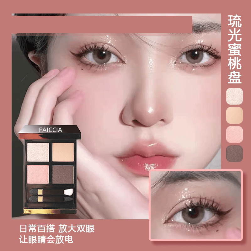 TF01幻魅四色TF眼影盘20琉光蜜桃盘化妆品生日礼物女送女友 20#流光蜜桃盘