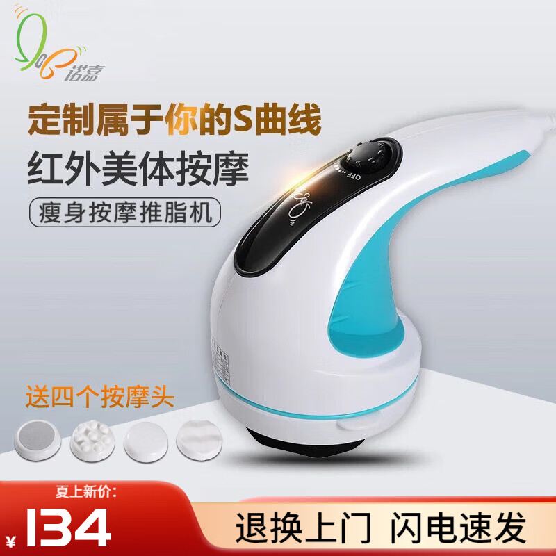 諾嘉美體儀MM310多功能震動推脂刮痧按摩儀頸腰椎全身適用 MM310美體儀-四按摩頭