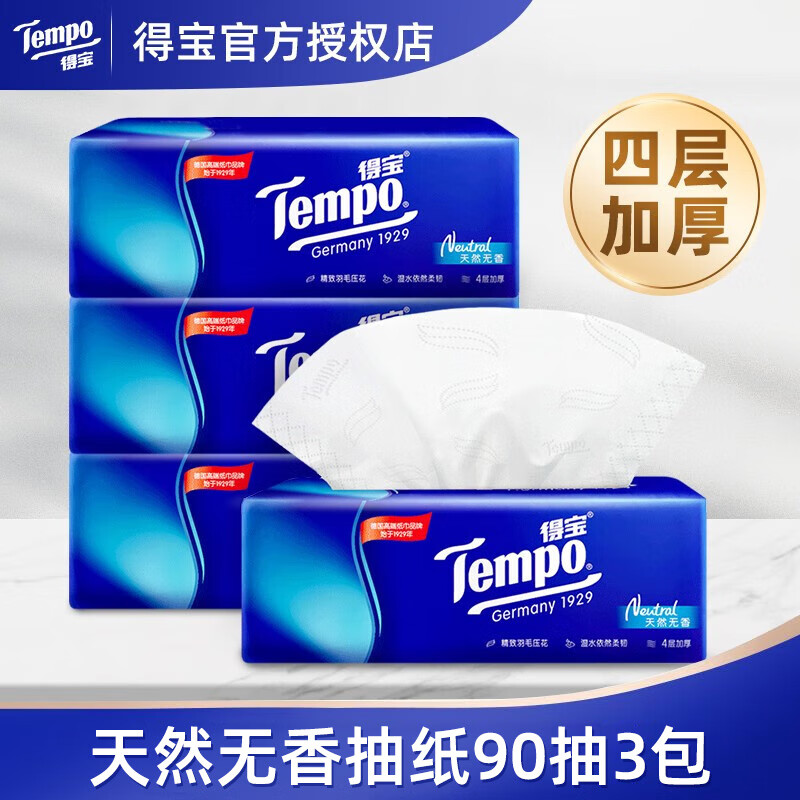 得宝（TEMPO）无香软抽纸巾4层加厚M码90抽整箱家用卫生纸巾抽纸餐巾纸面巾纸 4层 90抽*3包