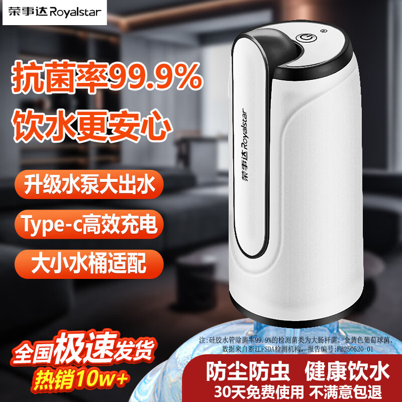 荣事达（Royalstar）抽水器桶装水自动上水器折叠矿泉水压水器电动吸水器饮水机抽水泵 【折叠抗菌】强劲水流+高效续航