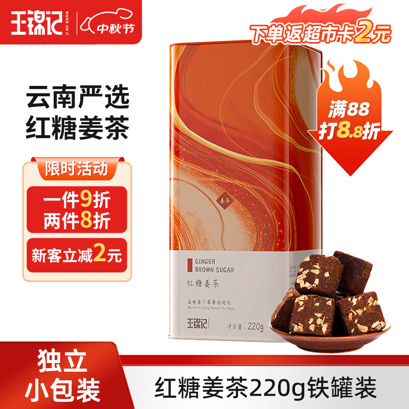 王锦记红糖姜茶220g 云南土红糖姜块茶老姜红糖独立包装 月子经期送女友