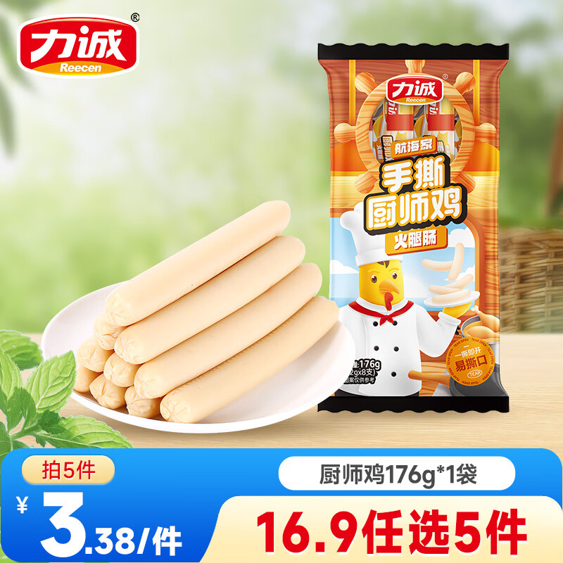 力诚 火腿肠任选5件