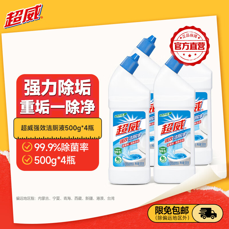 超威（SUPERB）洁厕灵马桶去垢洁厕精洁厕液洁厕剂厕所清洁剂去异味除菌去污 【4瓶】超威强效4瓶