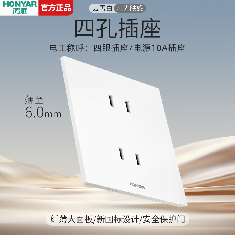 鴻雁E9插座面板開(kāi)關(guān)超薄啞光86型一開(kāi)五孔六孔雙開(kāi)三開(kāi)雙控 E9白色 四孔插座