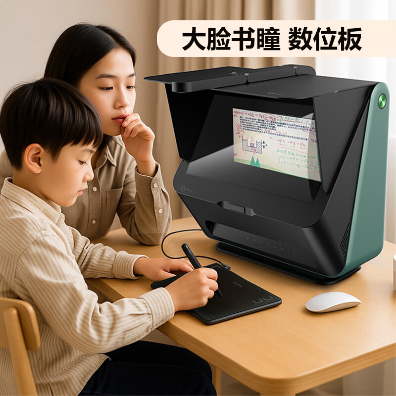 大脸书瞳雾视屏D1远像光屏远望屏远像屏读写台护眼学习机儿童护眼智慧学习机一体机  赵阳主任推荐 大脸书瞳 数位板