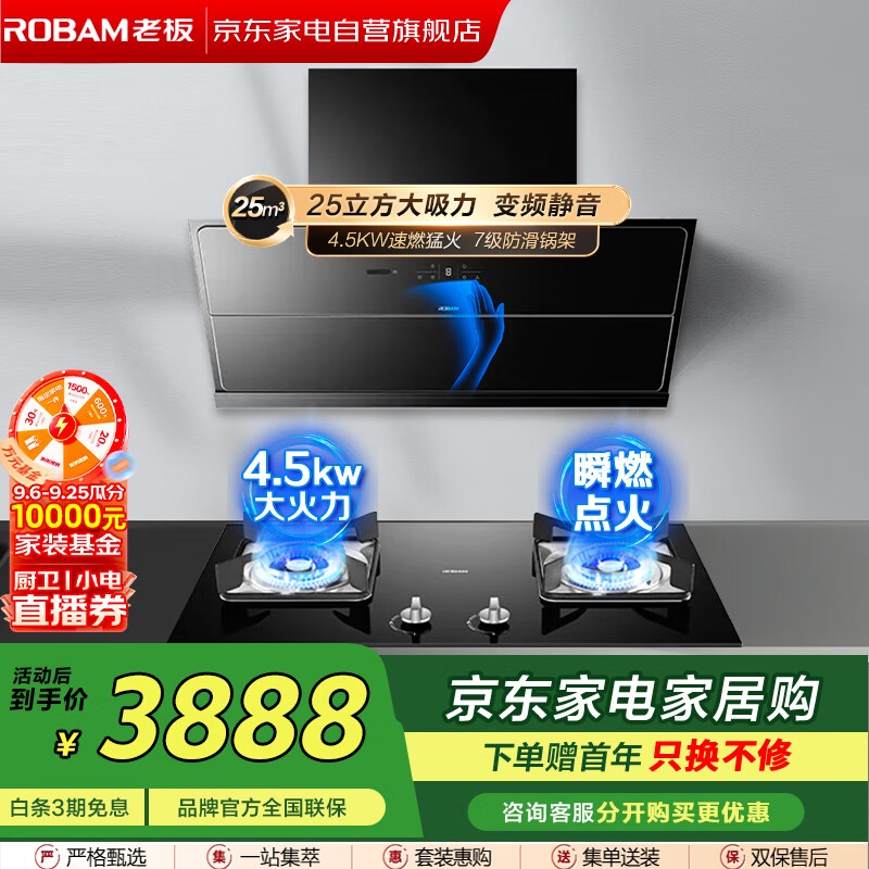 老板（Robam）【烟灶组套】变频大吸力真平嵌25立方低噪音智能变频油烟机CXW-260-28X6ST+4.5KW猛火灶