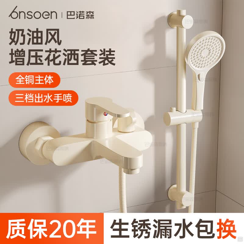 巴诺森德系淋浴花洒套装精铜混水阀浴室恒温洗澡增压花洒淋浴喷头三件套 【奶白】三档增压花洒升降套装 全铜主体丨防爆防漏丨生锈包赔
