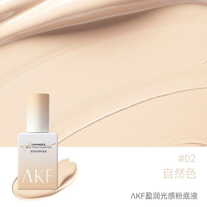 AKF粉底液粉丝福利学生服帖修饰油皮干皮轻薄混油不脱妆打底肤色 升级款盈润光感粉底液【干皮推荐】-02自然色