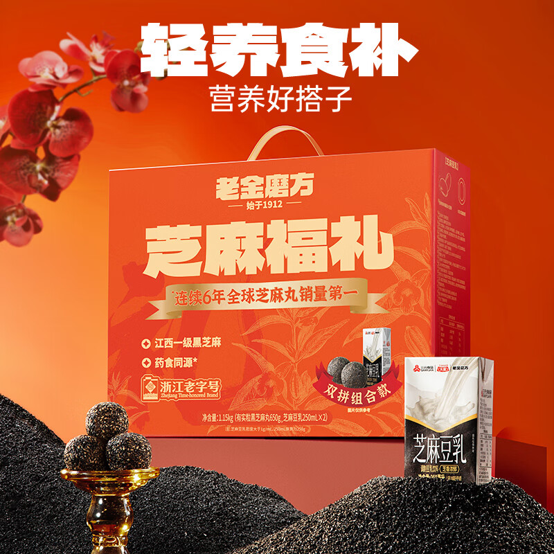 老金磨方芝麻福礼 红枣核桃黑芝麻豆乳送亲友长辈礼盒大气年货节送礼 芝麻福礼1.15kg（含豆乳饮料）