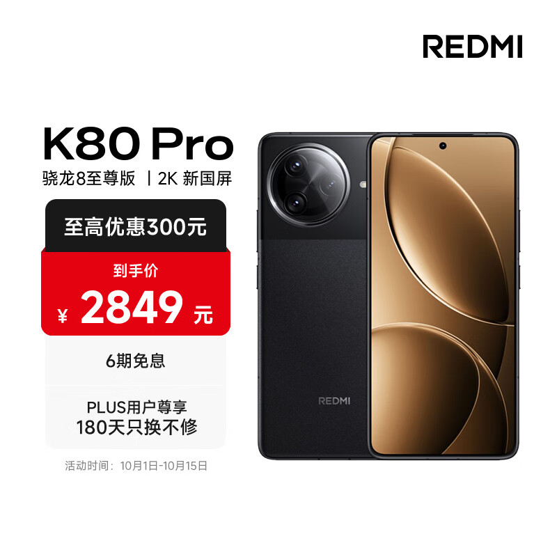 小米 REDMI K80 Pro 国家补贴 骁龙8至尊版 全焦段影像 澎湃OS 12GB+256GB 玄夜黑 红米5G手机