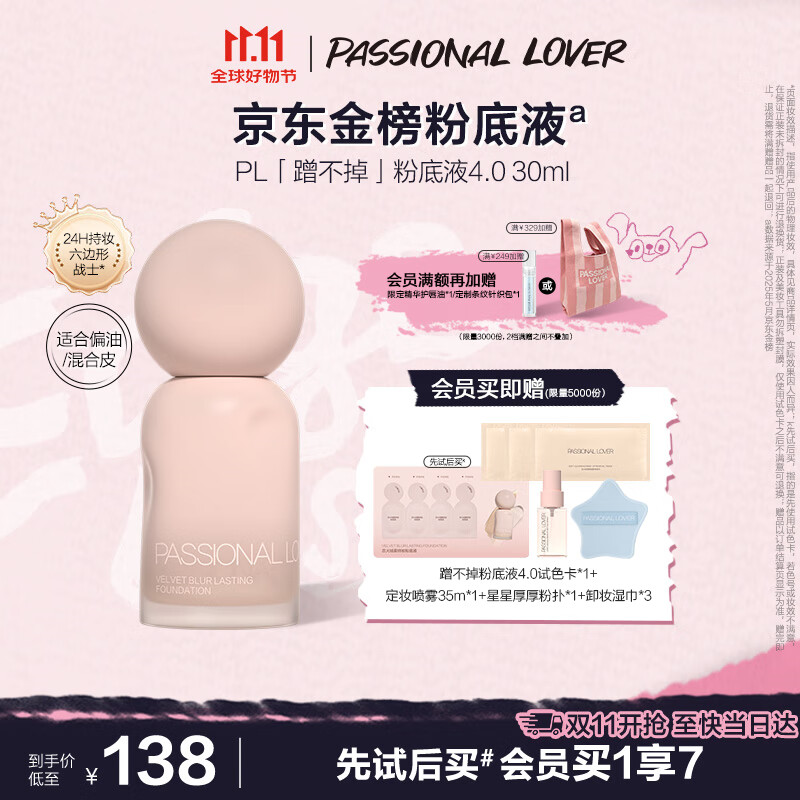 恋火（Passional Lover）PL蹭不掉粉底液4.0象牙白30ml 控油遮瑕持妆粉底霜生日礼物