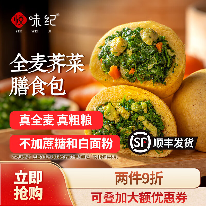 悦味纪 全麦荠菜/蒲公英膳食包 手工菜团子粗粮杂粮包早餐 【16只】荠菜+蒲公英各2袋 京东折扣/优惠券