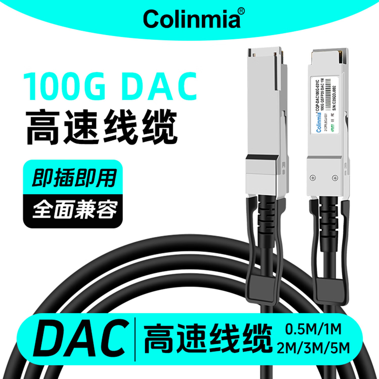COLINMIA铜缆SFP+ DAC线缆 堆叠线 万兆直连线 SFP-10G-CU1M 1米 兼容华为/华三/思科/锐捷/TP-LINK QSFP28 100G DAC 5米