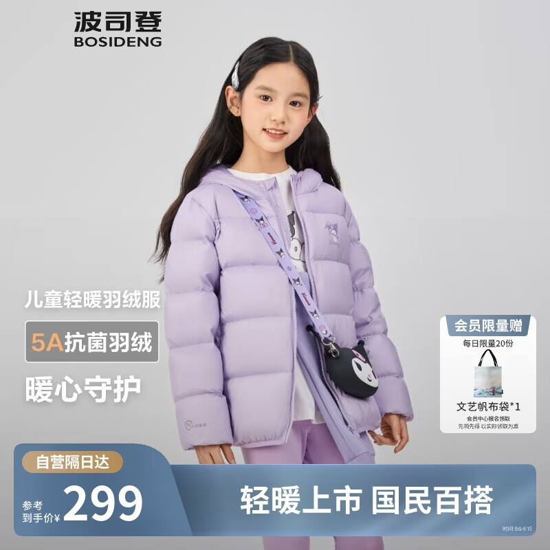 波司登25年库洛米联名轻薄羽绒服儿童5A抗菌连帽外套T250135550XS