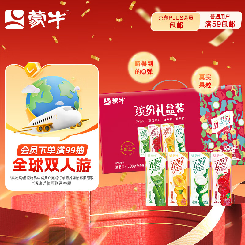 蒙牛真果粒多口味礼盒装草莓+芦荟+椰果+桃果粒250g*24盒 送礼
