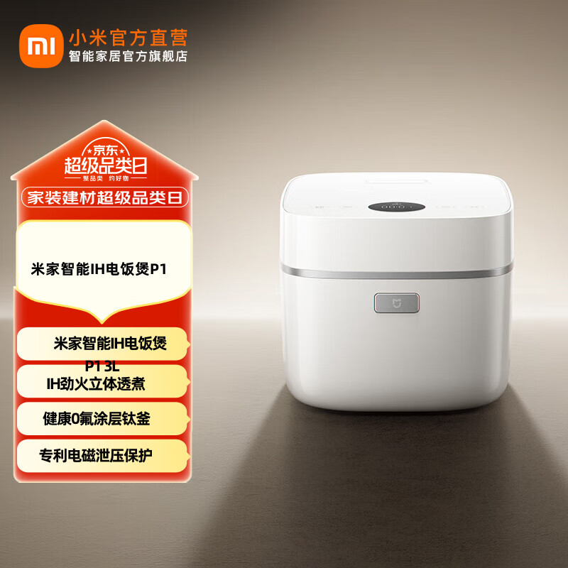 米家智能IH电饭煲P1 3L 家用2-3人 IH加热智能APP多功能电饭锅煮饭锅 小米电饭煲 0氟涂层钛内胆不粘 米家智能IH电饭煲P1 3L