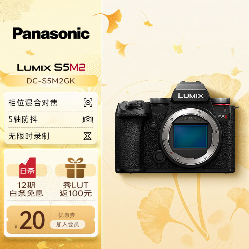 松下（Panasonic） LUMIX S5M2/S5II/S5二代/S5 mark2 微单/全画幅数码相机 可直播拍照摄影相机  S5M2单机身（不含镜头）