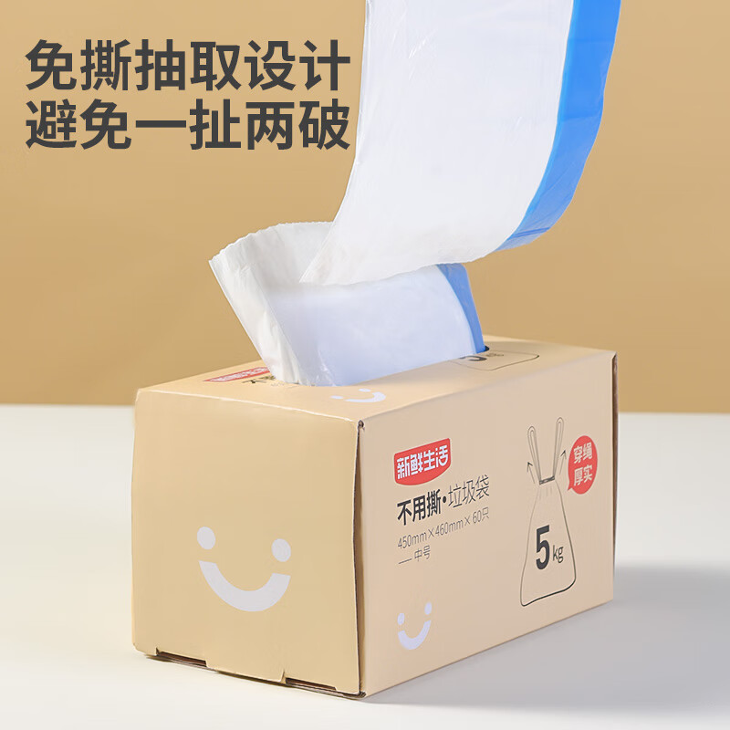 新鲜生活免撕垃圾袋450mm*460mm*60只穿绳中号加厚厨房办公室宿舍家用塑料