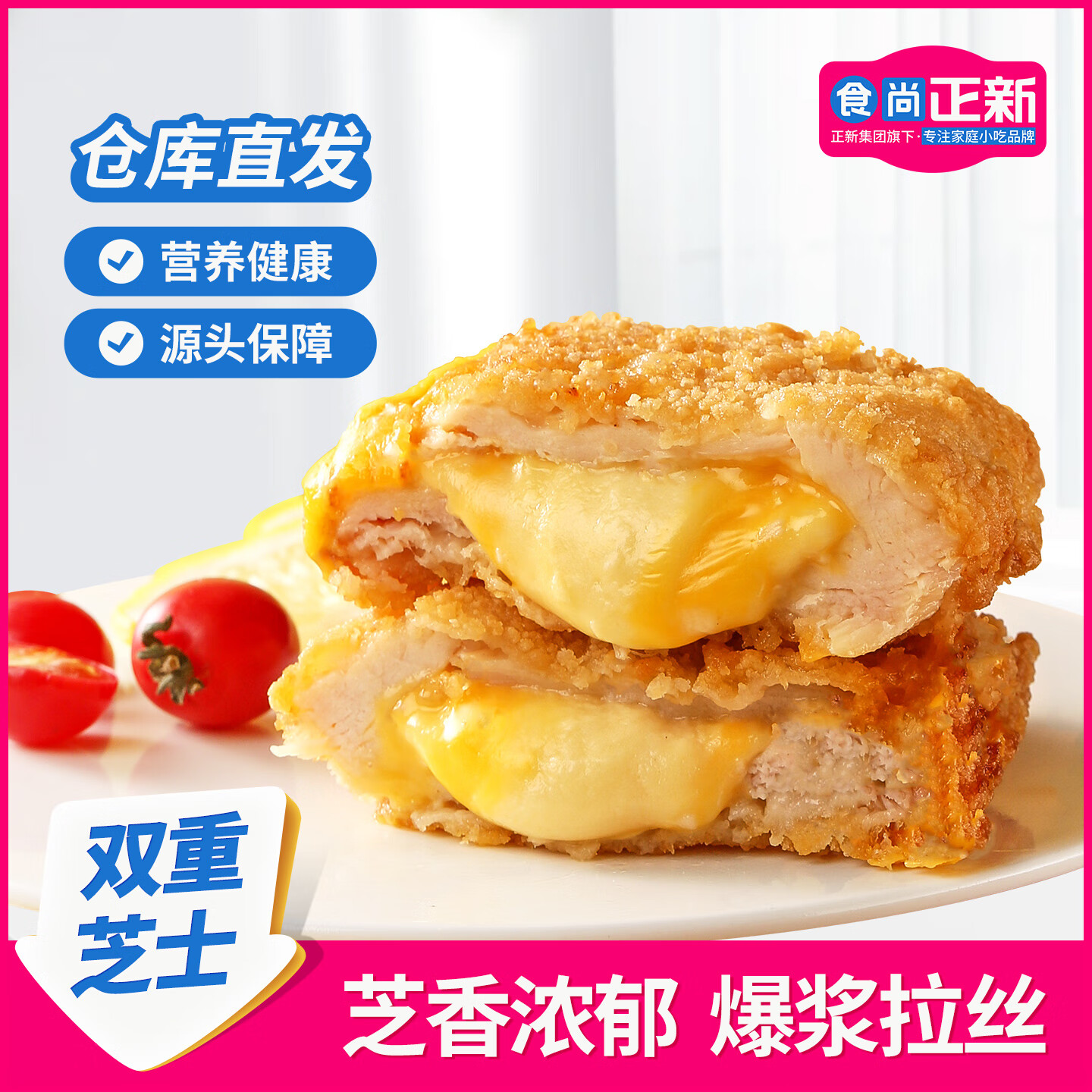 食尚正新鸡排芝士鸡排整切鸡胸肉空气炸锅食材炸鸡半成品冷冻品 5袋芝士鸡排(220g/袋)