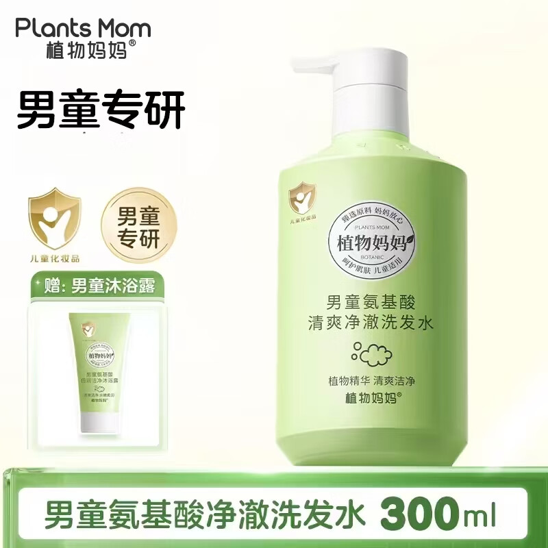 植物妈妈儿童洗发水3-6岁男童洗发水6-12岁青少年女孩沐浴露二合一 【升级款 更控油】男童洗发水300ml
