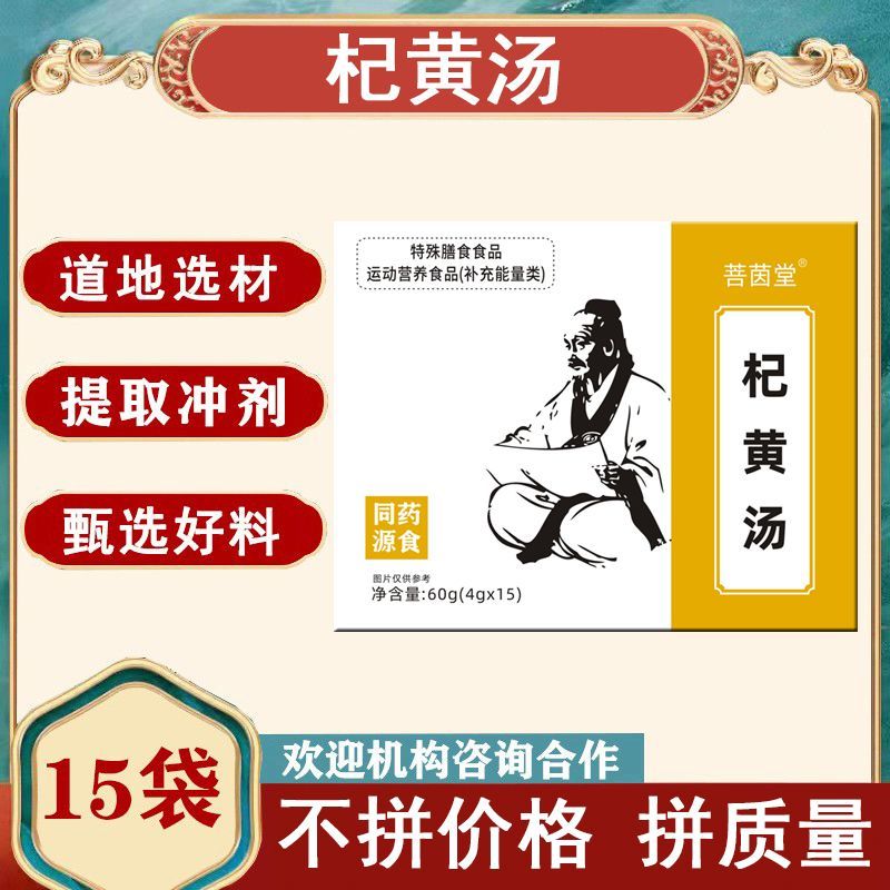 菩茵堂杞黄汤4克*15袋浓缩提取冲剂一冲即饮开水冲泡即可特殊膳食非和治 10盒150袋