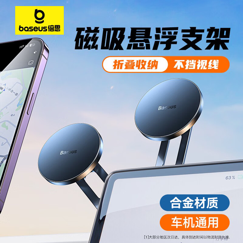 倍思（Baseus）车载手机支架仪表台导航支架magsafe吸盘式适用特斯拉modely/3