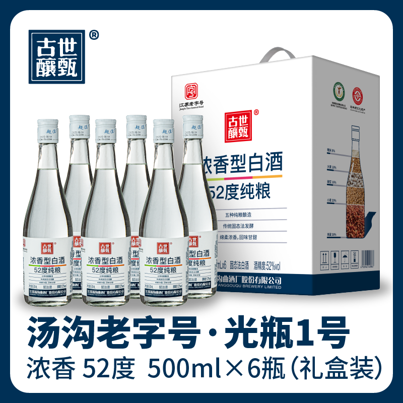 世甄古酿江苏老字号白酒汤沟酒汤沟大曲浓香型纯粮酿造52度固态法五粮酿造 52%vol 500mL 6瓶 汤沟老字号1箱