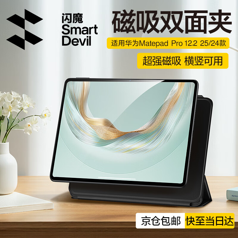 闪魔适用华为matepad pro12.2保护套2025/24款磁吸matepad pro12.2保护套横竖支撑华为pro12.2保护壳
