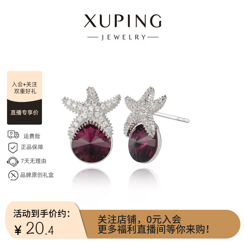 XUPING旭平首饰XUPING旭平首饰仿水晶夏日晶凌海星耳钉女生耳饰送生日礼物饰品 1号紫色 1对