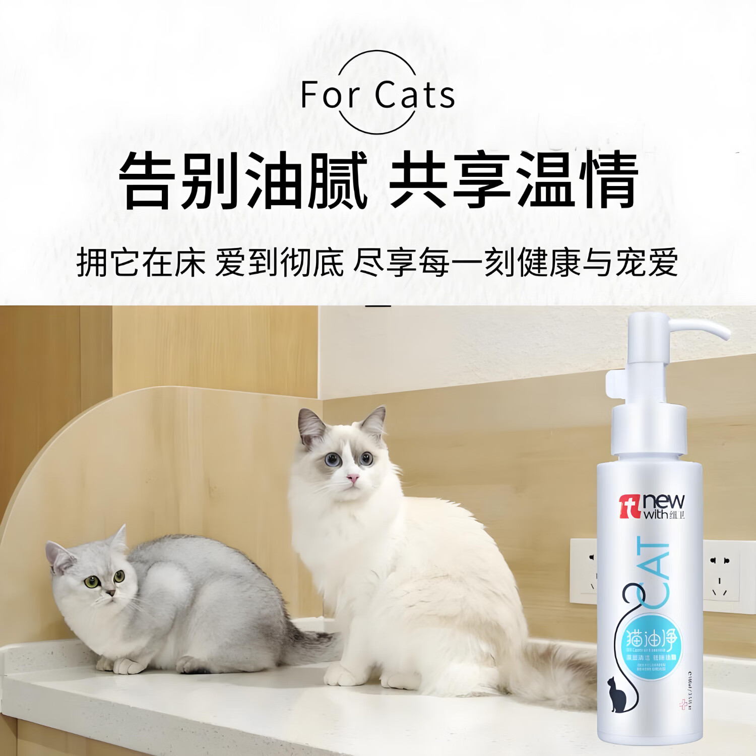 纽卫猫油净 猫咪油尾巴黑下巴专用清洁祛油膏 植物萃取成分 猫油净 100ml