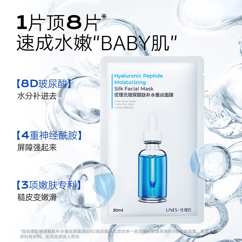 优理氏(UNES)8D玻尿酸蚕丝面膜密集补水深层清洁滋润熬夜提亮肤色平衡保湿 【40+2片】8D玻尿酸补水面膜