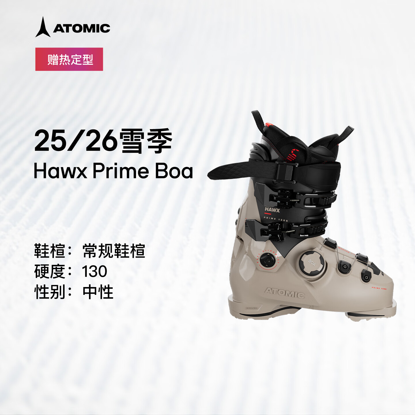 ATOMIC阿托米克双板雪鞋2526新品常规鞋楦滑雪鞋Hawx Prime 130 BOA 硬度130*专业*水泥色*常规鞋楦 28.5 (325mm) 运动鞋码43.5-44