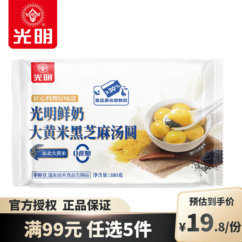 光明牌 【5件包邮】鲜奶馒头/龙井汤圆/面点 速冻面食早餐早茶面点包子 鲜奶大黄米黑芝麻汤圆380g×1袋