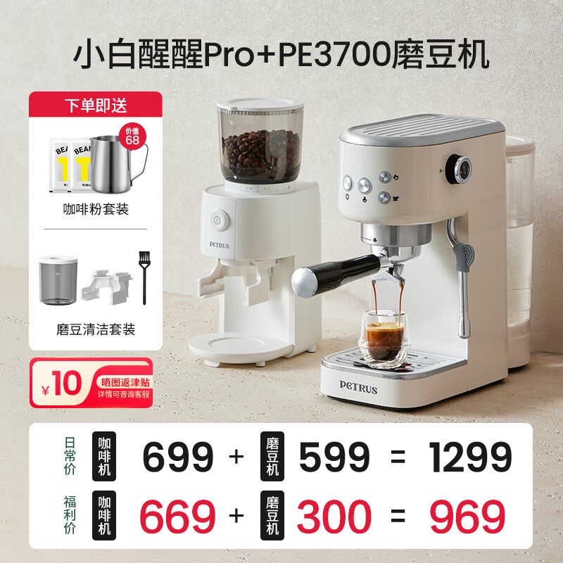 柏翠（petrus）咖啡机意式家用小型小白醒醒Pro复古迷你办公室用全半自动浓缩打奶泡一体机 PE3366Pro 节日送好物 小白醒醒Pro + PE3700磨豆机套装