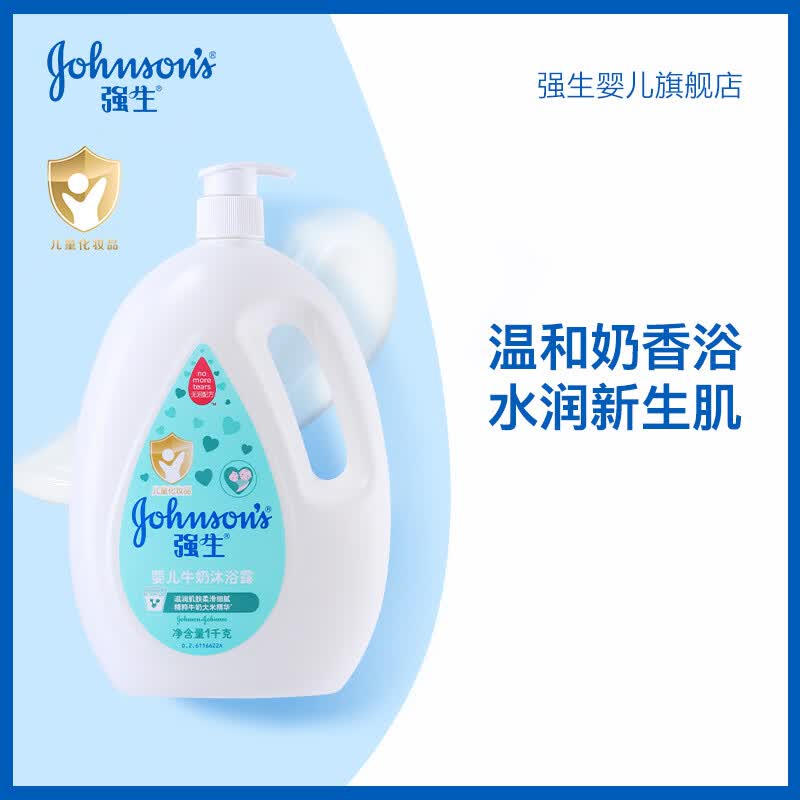强生宝宝儿童沐浴乳牛奶沐浴液温和滋润成人沐浴露 【经典】强生牛奶沐浴露1kg 1000ml