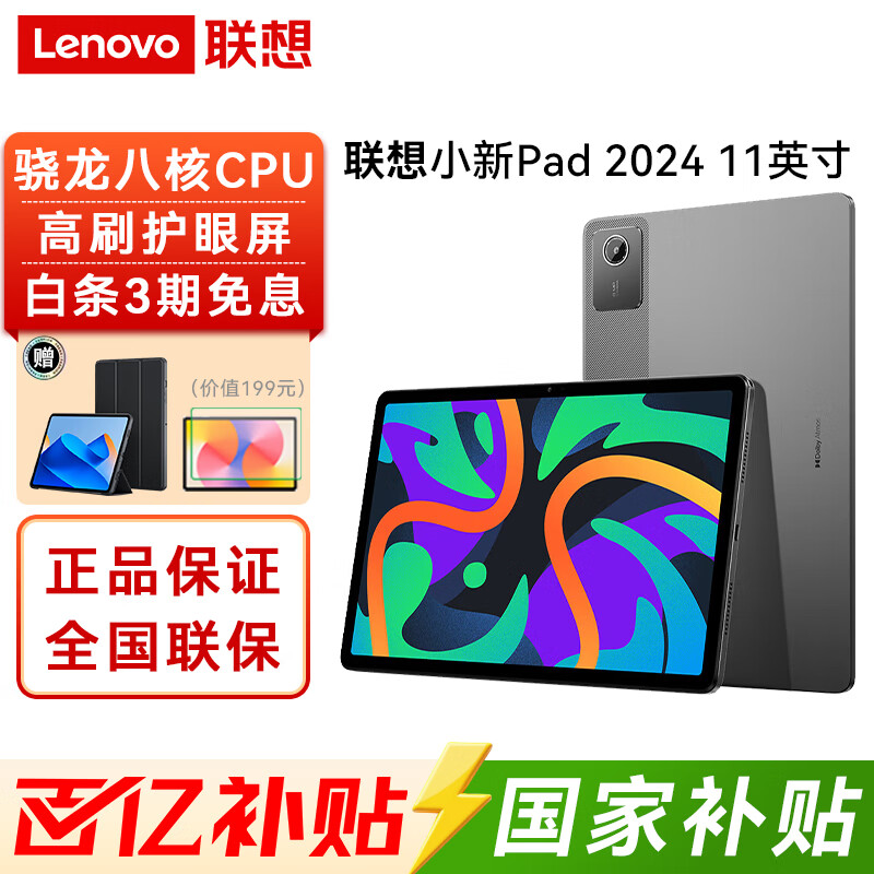 Lenovo/ СPad ƽ űȫ 2024 11Ӣ ӻ 8+128GB
