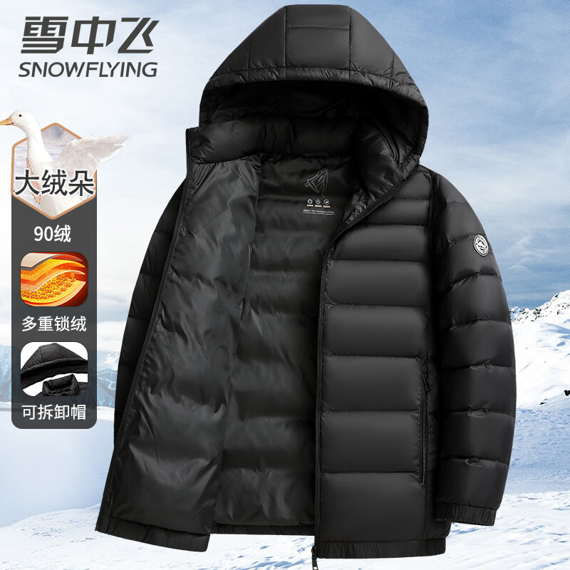 雪中飞90绒轻薄羽绒服男士可拆卸帽秋冬时尚休闲短款男装保暖外套180