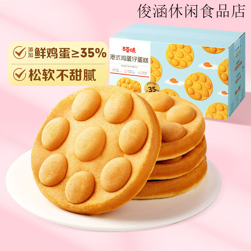 百草味港式鸡蛋仔面 面包传统糕点点心早餐代餐蛋糕休闲零食整箱 港式鸡蛋仔400g/箱约12个-鲜鸡蛋 1件