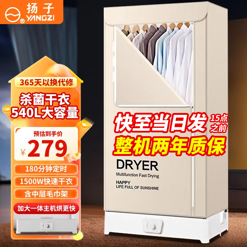 339元 艾美特（AIRMATE）自营干衣机 274元 扬子（YANGZI）干衣机 - 线报酷