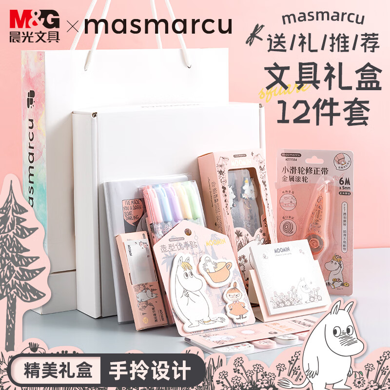 MASMARCU姆明文具套装高端礼盒 学生生日伴手礼学习用品考试高端礼盒六一儿童节礼物男女孩