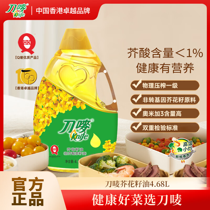 刀嘜芥花籽油4.68L植物食用油菜籽油低芥酸調(diào)味桶裝家用菜油 低芥酸芥花籽油4.68L*1瓶