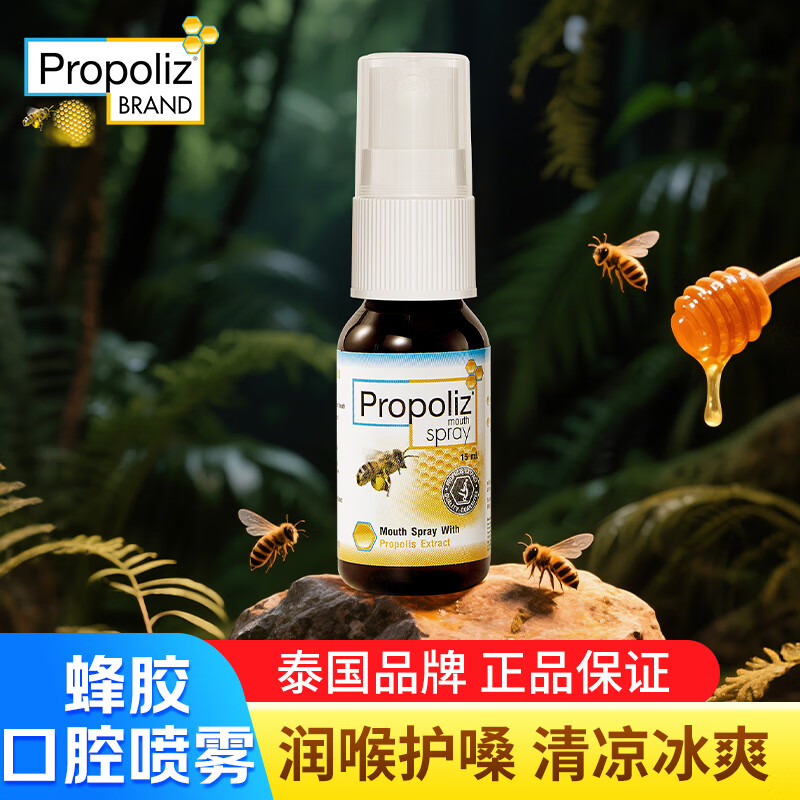 啵啵力 蜂王润喉糖喷雾  经典版  15ml/瓶   泰国进口  教师主播礼物