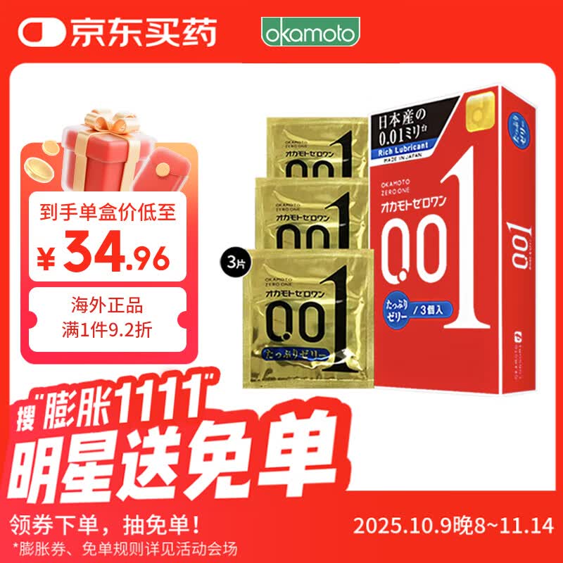 冈本001避孕套安全套超薄标准双倍润滑3只装套套成人情趣计生用品进口