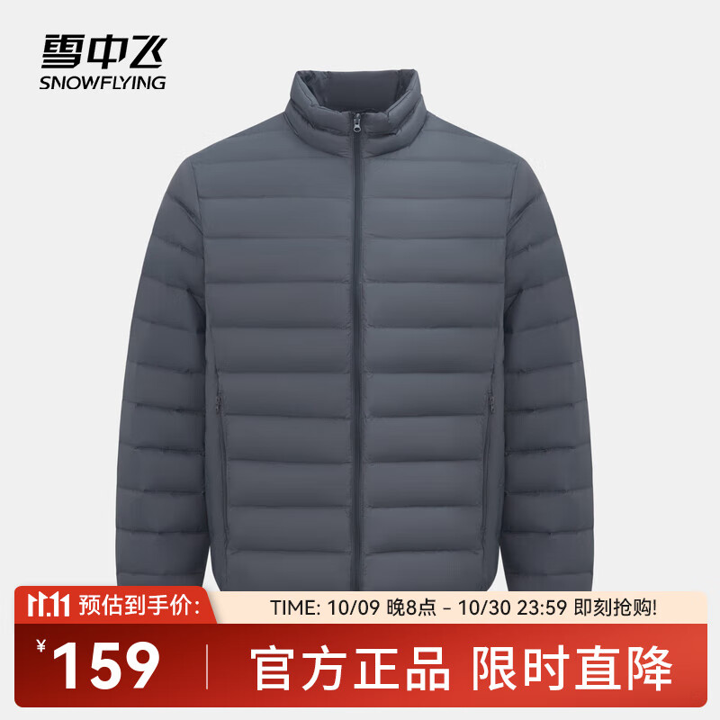 雪中飞男女立领秋羽绒百搭轻薄鸭绒立领修身轻盈隐藏式口袋 朱墨灰|8C83-男 2XL 185/104A